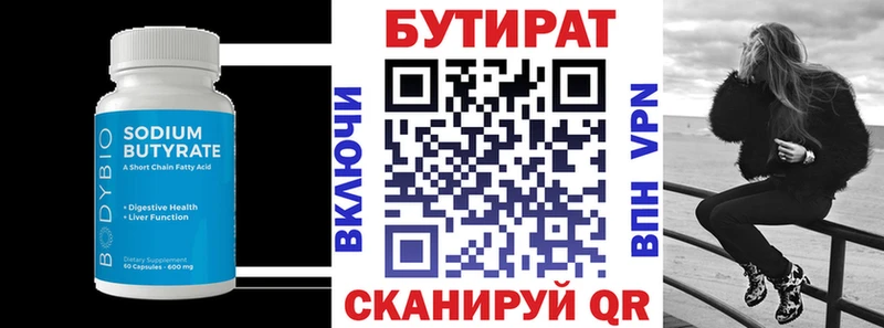 Бутират 1.4BDO  сайты даркнета состав  Навашино 